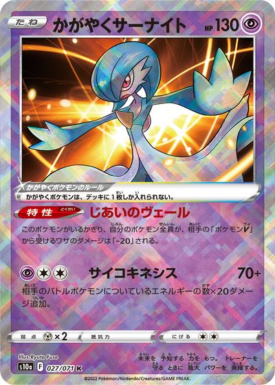ポケカ】かがやくサーナイト K の買取価格 | トレトク【公式】