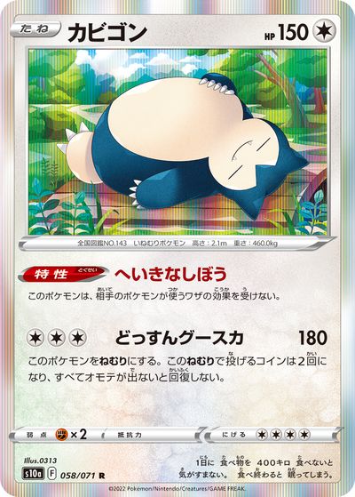 ポケカ】カビゴン R の買取価格 | トレトク【公式】