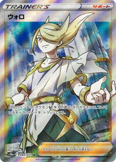 ポケカ】ウォロ SR の買取価格 | トレトク【公式】