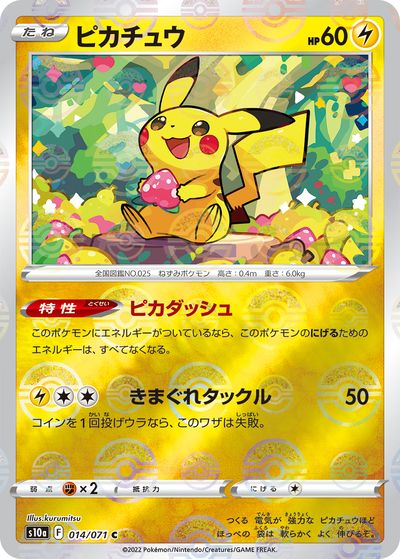 ポケカ】ピカチュウ(ミラー) C の買取価格 | トレトク【公式】