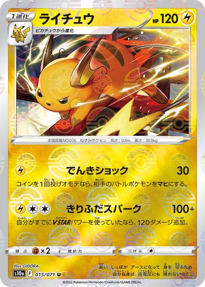 ポケカ】ライチュウ(ミラー) U の買取価格 | トレトク【公式】