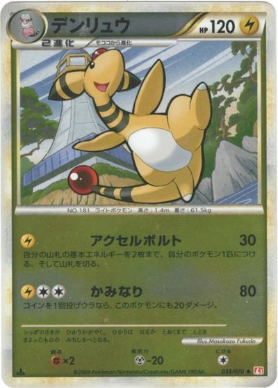 ポケカ】デンリュウ(ミラー) U の買取価格 | トレトク【公式】