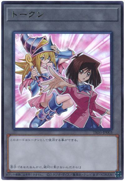 遊戯王】トークン（真崎杏子） ウルトラ の買取価格 | トレトク【公式】