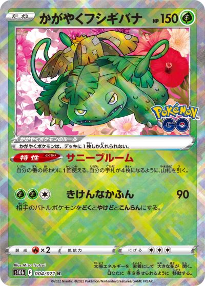 ポケカ】かがやくフシギバナ K の買取価格 | トレトク【公式】