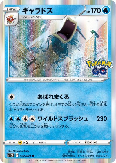 ポケカ】ギャラドス R の買取価格 | トレトク【公式】