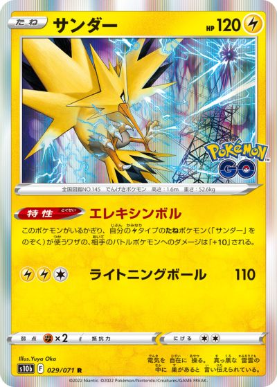 ポケカ】サンダー R の買取価格 | トレトク【公式】