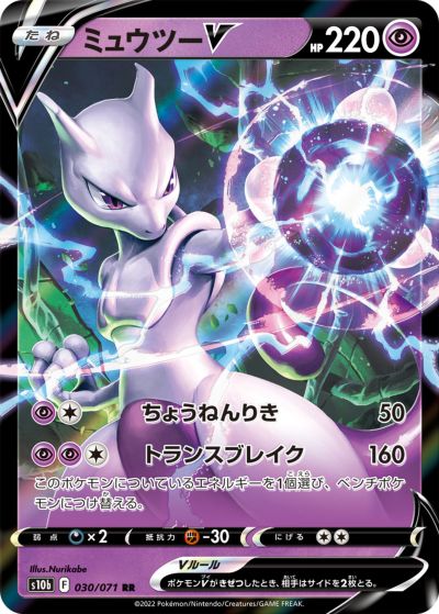 ポケカ】ミュウツーV RR の買取価格 | トレトク【公式】