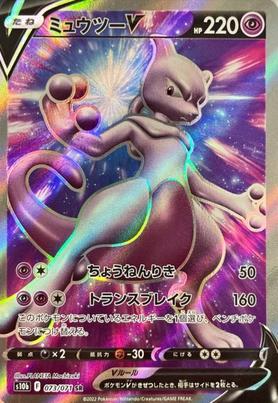 ポケカ】ミュウツーV SR の買取価格 | トレトク【公式】