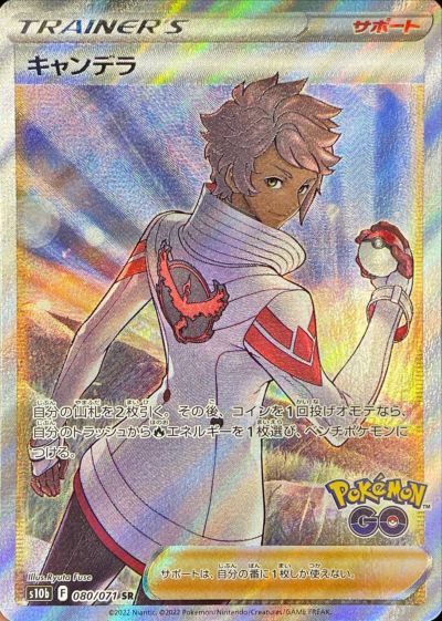 ポケカ】キャンデラ SR の買取価格 | トレトク【公式】