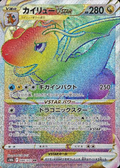か*し様 レックウザ アメイジング ちからのハチマキ カイリューVstar hr ポケカ】カイリューVSTAR HR の買取価格 | トレトク【公式】