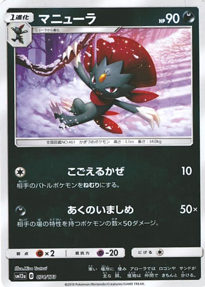 ポケカ】マニューラ(ミラー) null の買取価格 | トレトク【公式】