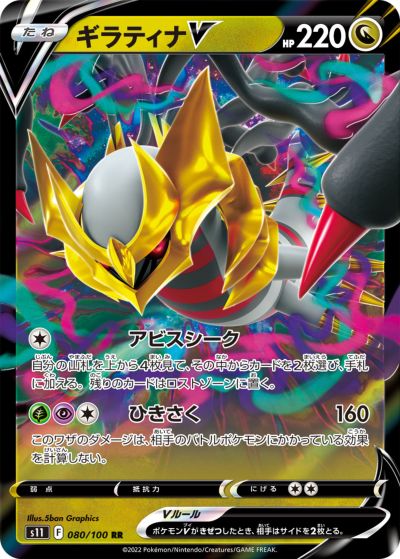 ポケカ】ギラティナV RR の買取価格 | トレトク【公式】