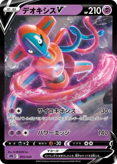 ポケカ】デオキシスV null の買取価格 | トレトク【公式】