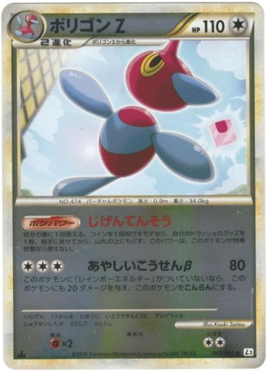 ポケカ】ポリゴンZ(ミラー) R の買取価格 | トレトク【公式】