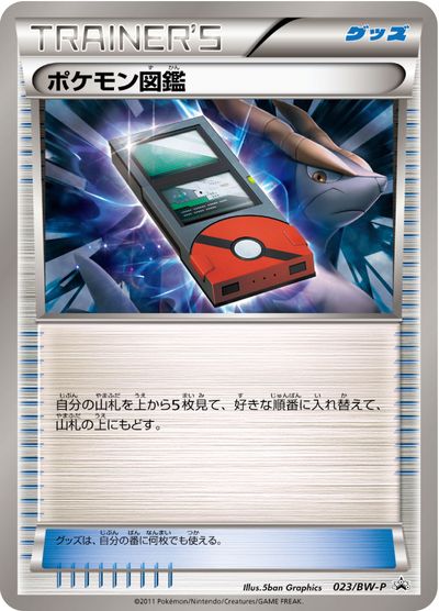 ポケモン】ポケモン図鑑 PROMO の買取価格 | トレトク【公式】