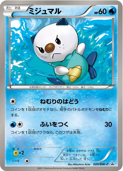 ポケカ】ミジュマル PROMO の買取価格 | トレトク【公式】