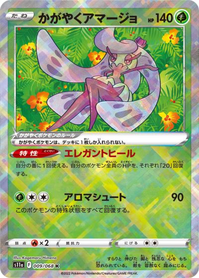 も*も様 ポケモンカード かがやくポケモン まとめ売り ポケカ】かがやくアマージョ K の買取価格 | トレトク【公式】