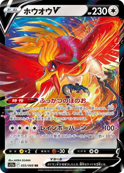 ポケモンカード　ホウオウV RR 20枚　まとめ売り ポケカ】ホウオウV RR の買取価格 | トレトク【公式】