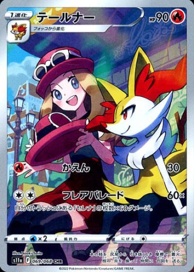 ポケカ テールナー 9枚 CHR 1761 ポケカ】テールナー CHR の買取価格 | トレトク【公式】