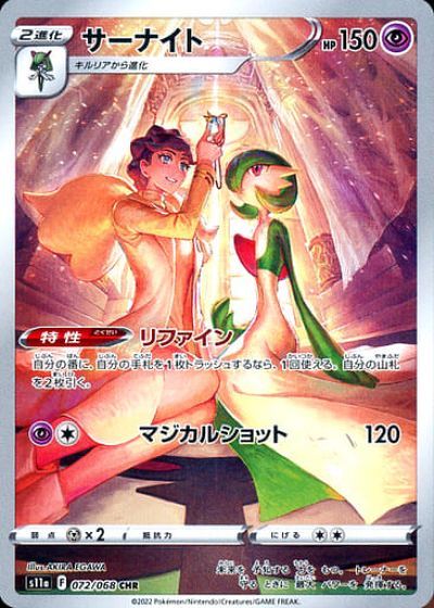 ポケカ】サーナイト CHR の買取価格 | トレトク【公式】