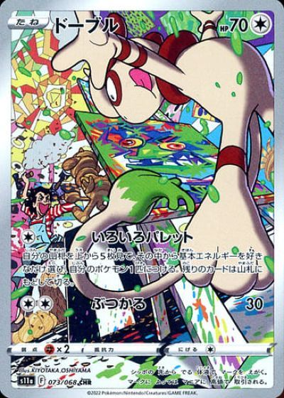 ポケカ】ドーブル CHR の買取価格 | トレトク【公式】