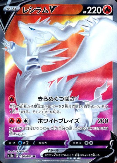 ポケカ】レシラムV SR の買取価格 | トレトク【公式】