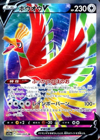 ポケカ】ホウオウV SR の買取価格 | トレトク【公式】
