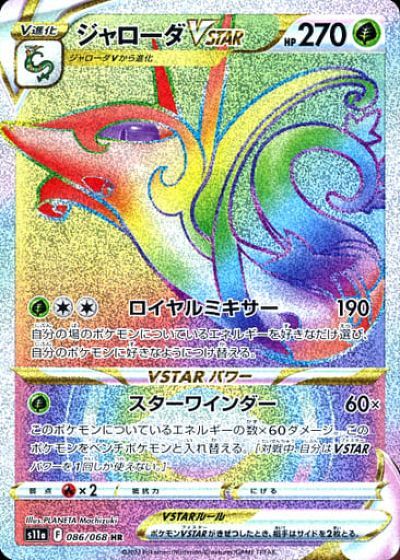 ポケカ】ジャローダVSTAR HR の買取価格 | トレトク【公式】