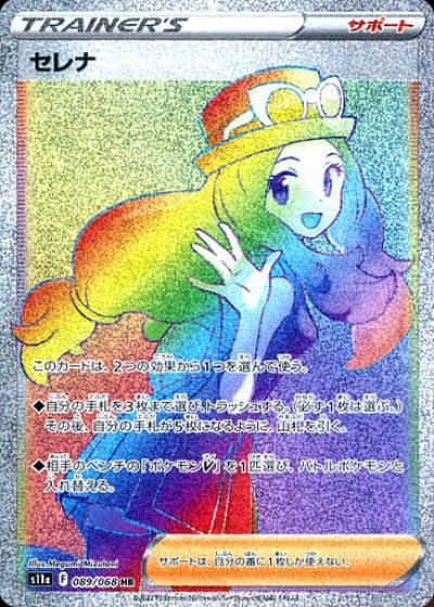 ポケカ】セレナ HR の買取価格 | トレトク【公式】