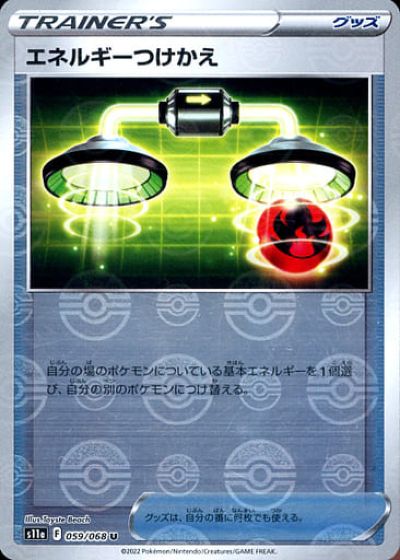 ポケカ】エネルギーつけかえ(ミラー) U の買取価格 | トレトク【公式】