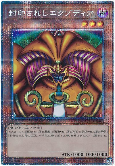 遊戯王 封印されしエクゾディア プリズマ　まとめ売り 遊戯王】封印されしエクゾディア プリズマティックシークレット の買取