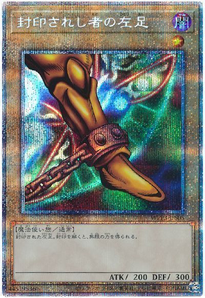 封印されし者のの左足　トランプ　遊戯王 遊戯王】封印されし者の左足 プリズマティックシークレット の買取価格