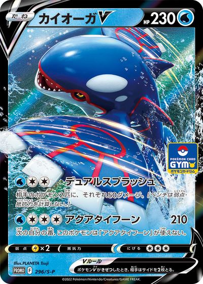 ポケカ】カイオーガV PROMO の買取価格 | トレトク【公式】