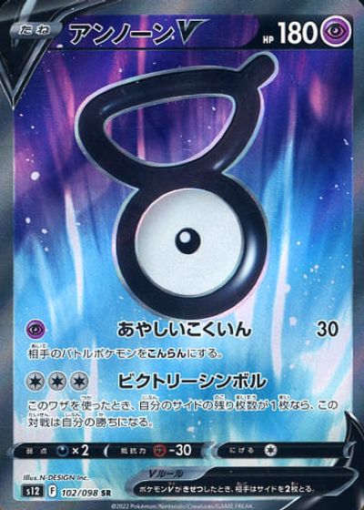 ポケカ】アンノーンV SR の買取価格 | トレトク【公式】