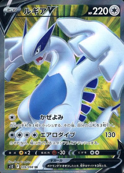 ポケカ】ルギアV SR の買取価格 | トレトク【公式】