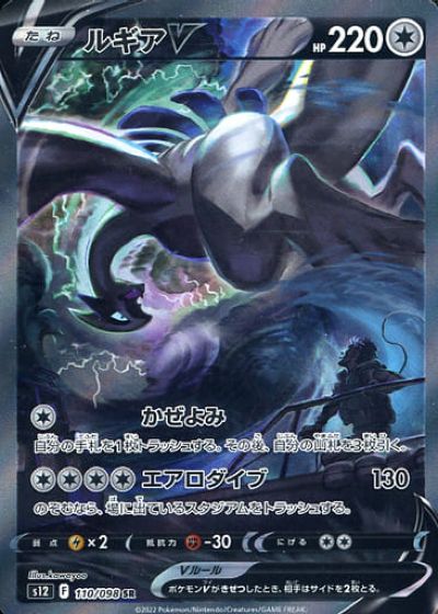 ポケカ】ルギアV SR の買取価格 | トレトク【公式】