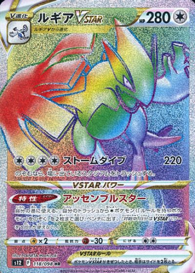 ＊*＊様 ポケモンカード　まとめ販売　HR SAR ルギア 希少価値　ゲリラ販売 ポケカ】ルギアVSTAR HR の買取価格 | トレトク【公式】