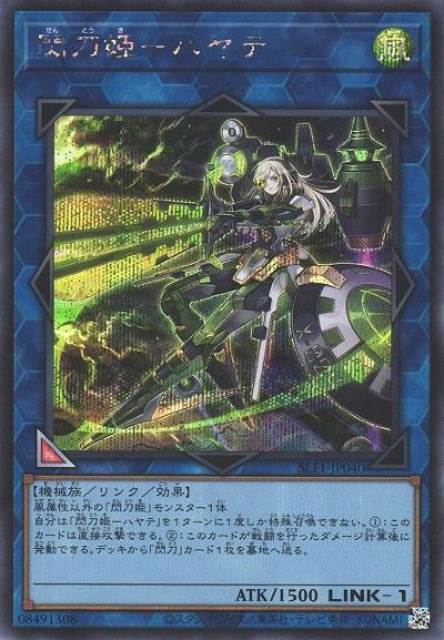 遊戯王】閃刀姫－ハヤテ シークレット の買取価格 | トレトク【公式】