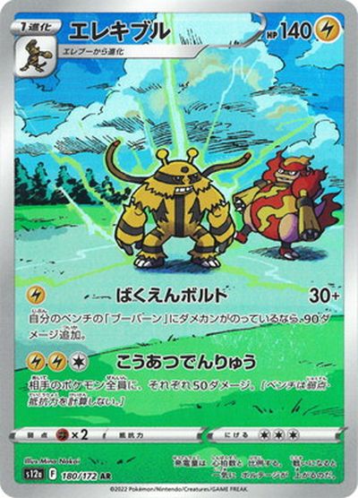 ポケカ】エレキブル AR の買取価格 | トレトク【公式】
