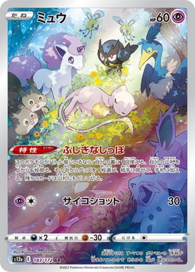 ミュウ AR 10枚 ポケカ まとめ売り ポケカ】ミュウ AR の買取価格 | トレトク【公式】
