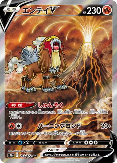 ポケモン】エンテイV SAR の買取価格 | トレトク【公式】
