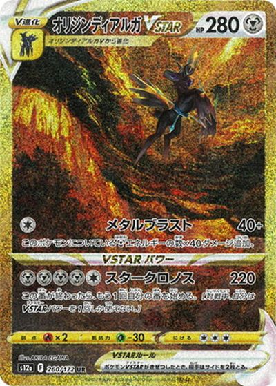 ポケカ】オリジンディアルガVSTAR UR の買取価格 | トレトク【公式】