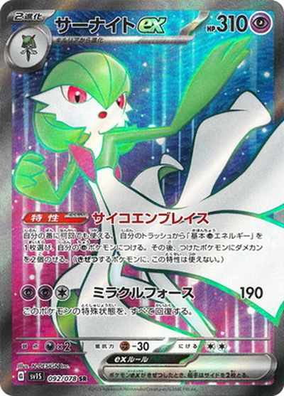 ポケカ】サーナイトex SR の買取価格 | トレトク【公式】