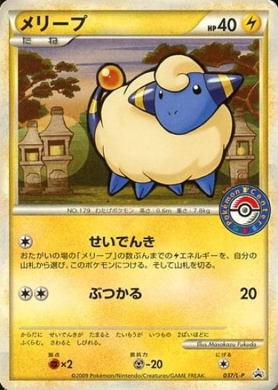 ポケカ】メリープ PROMO の買取価格 | トレトク【公式】