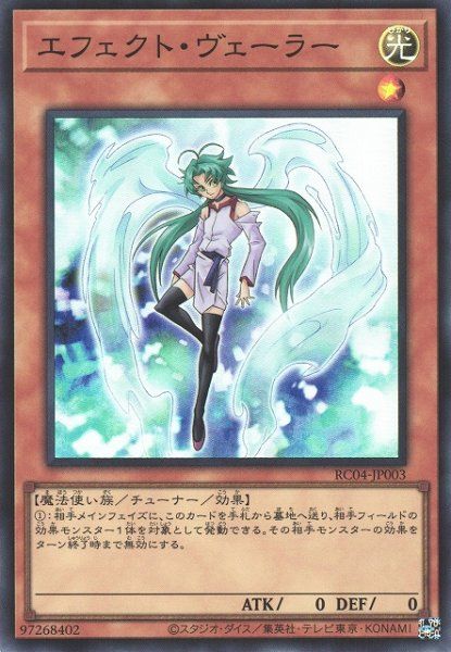 遊戯王】エフェクト・ヴェーラー スーパー の買取価格 | トレトク【公式】