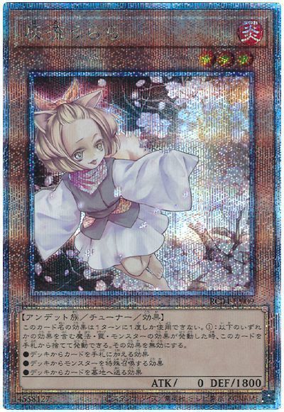 遊戯王】灰流うらら クォーターセンチュリーシークレット の買取価格
