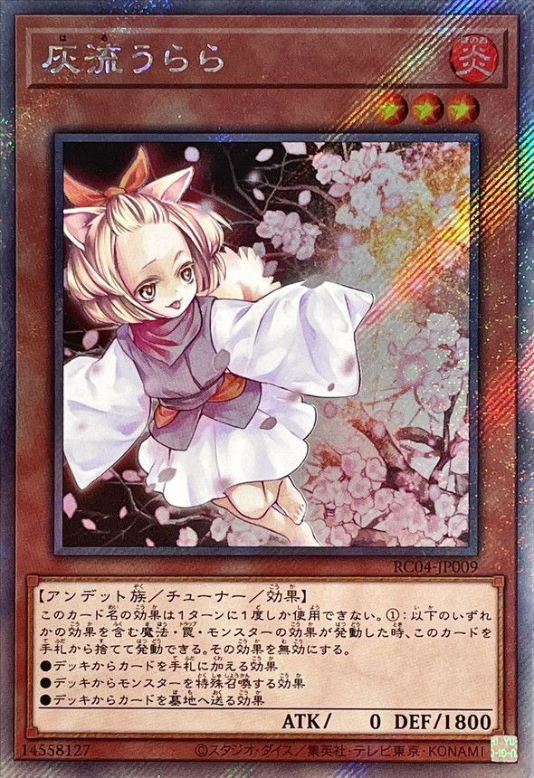 遊戯王】灰流うらら エクストラシークレット の買取価格 | トレトク