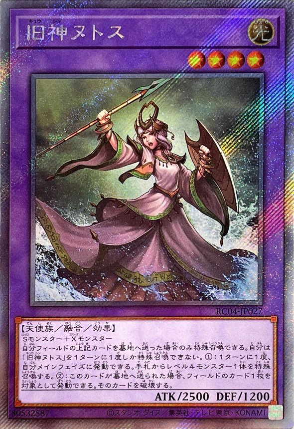 遊戯王 旧神ヌトス ep アジア シークレット 遊戯王】旧神ヌトス エクストラシークレット の買取価格 | トレトク