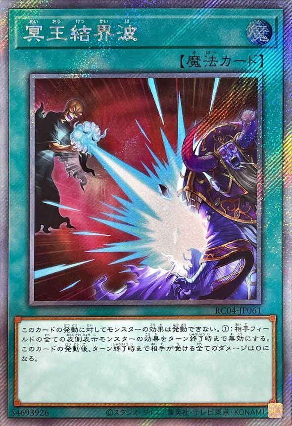 遊戯王カード まとめ売り 約1000枚 シークレット レリーフ 25th 遊戯王】冥王結界波 エクストラシークレット の買取価格 | トレトク