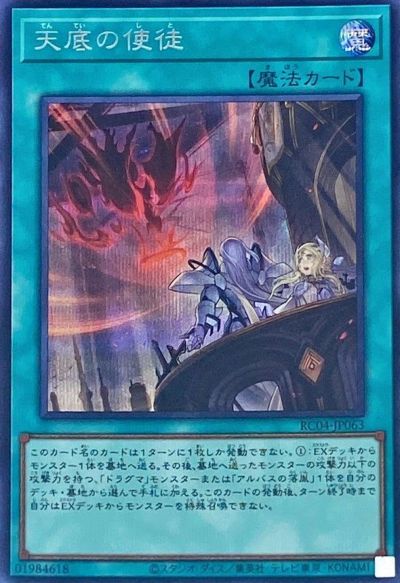 遊戯王】天底の使徒 シークレット の買取価格 | トレトク【公式】
